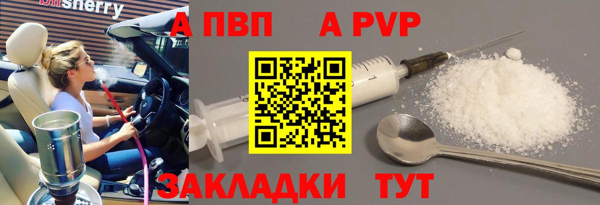 А ПВП Соль  A PVP Crystall  Нягань  Вход с VPN 