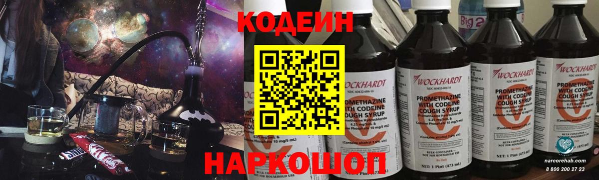 Кодеин Purple Drank  Кодеин Purple Drank  Вход с VPN  Нягань 
